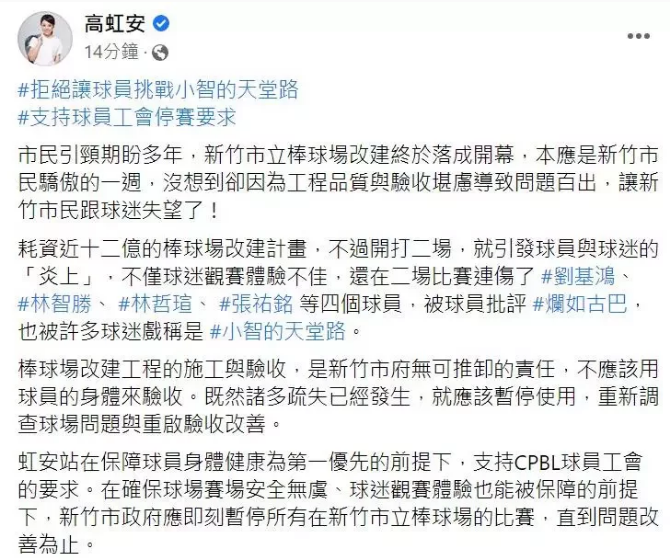 新竹棒球場(chǎng)爭(zhēng)議高虹安