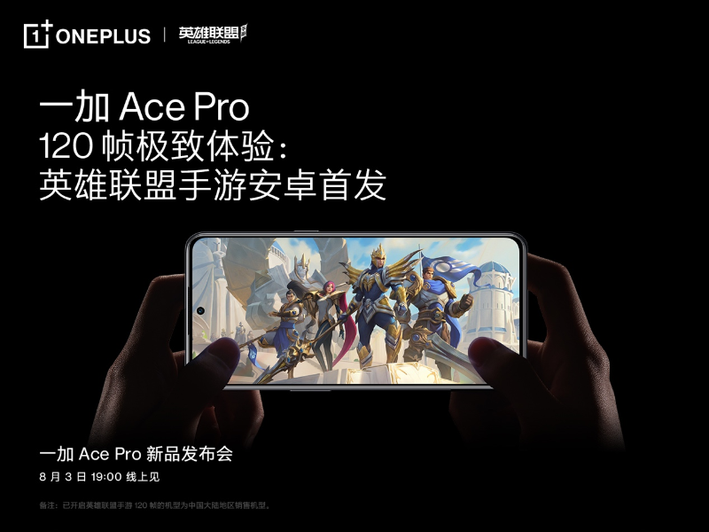 一加 Ace Pro 至高配備 16GB 超大內(nèi)存，打造行業(yè)流暢新體驗(yàn)