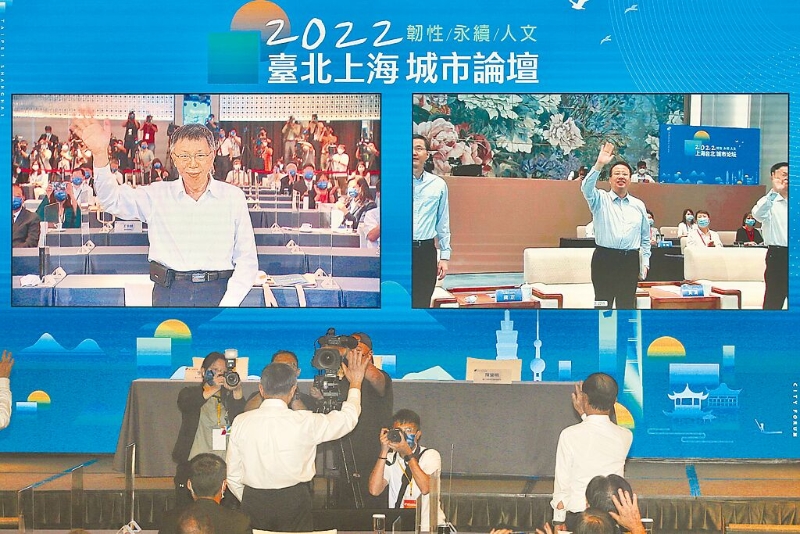 7月19日 2022上海臺(tái)北城市論壇19日登場(chǎng)，上海市長(zhǎng)龔正（右）、臺(tái)北市長(zhǎng)柯文哲（左）在論壇結(jié)束時(shí)透過(guò)視訊鏡頭揮手道別。（杜宜諳攝） 圖片來(lái)源：臺(tái)灣“中時(shí)新聞網(wǎng)”.jpg