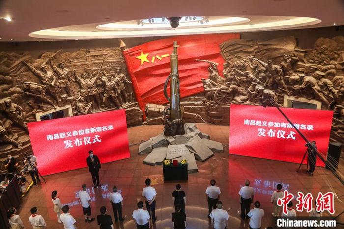 8月1日上午，南昌起義參加者新增名錄發(fā)布儀式在南昌八一起義紀(jì)念館舉行。劉力鑫 攝
