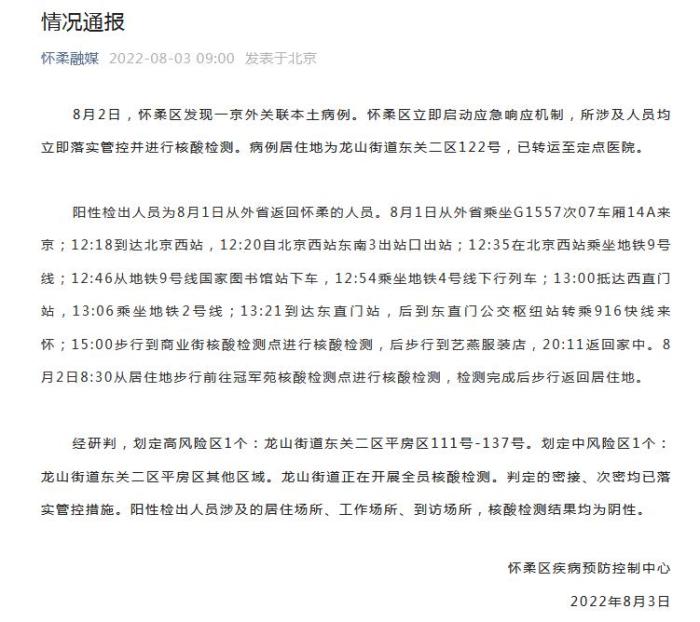 圖片來(lái)源：北京市懷柔區(qū)融媒體中心官方微信