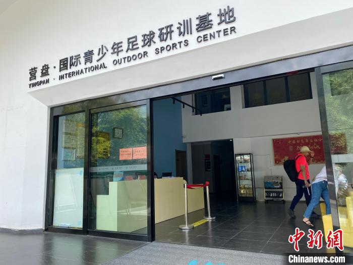 圖為營盤·國際青少年足球研訓(xùn)基地?！堃怀?攝