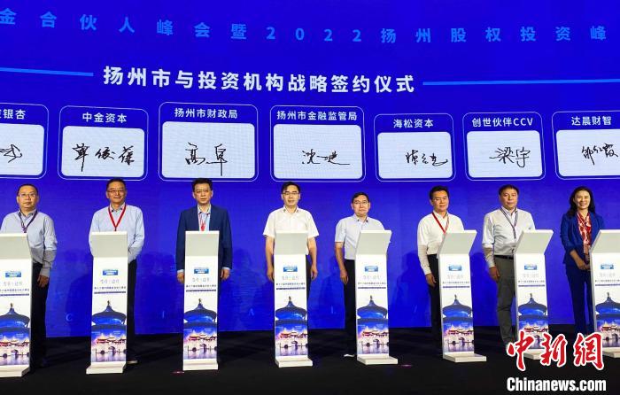 現(xiàn)場揚州市與投資機構(gòu)進(jìn)行戰(zhàn)略簽約。　崔佳明 攝