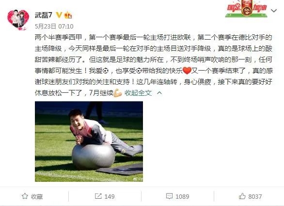 武磊社交媒體截圖。