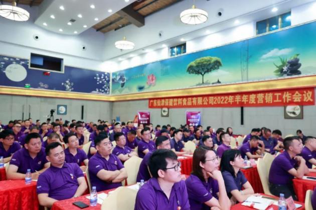 仙津公司2022年半年度營銷大會，開啟新目標(biāo)、新征程