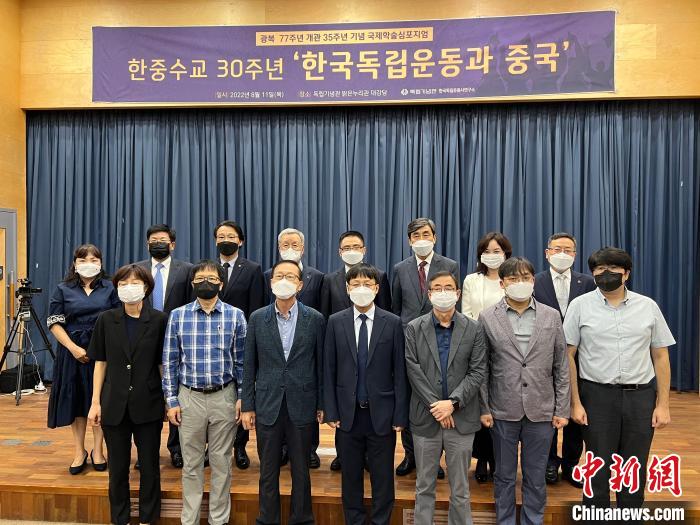 當?shù)貢r間11日下午，韓國獨立紀念館舉行“韓國獨立運動與中國”國際學術(shù)研討會，圖為嘉賓合影?！⑿?攝