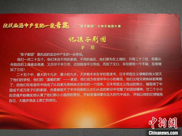 上海淞滬抗戰(zhàn)紀念館舉辦《抗戰(zhàn)血泊中的產(chǎn)生的一朵奇花——文物手稿圖片展》 張亨偉 攝