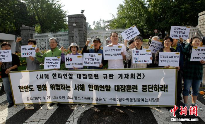資料圖：2010年9月28日消息，韓國(guó)反戰(zhàn)人士舉行集會(huì)抗議韓美軍演。