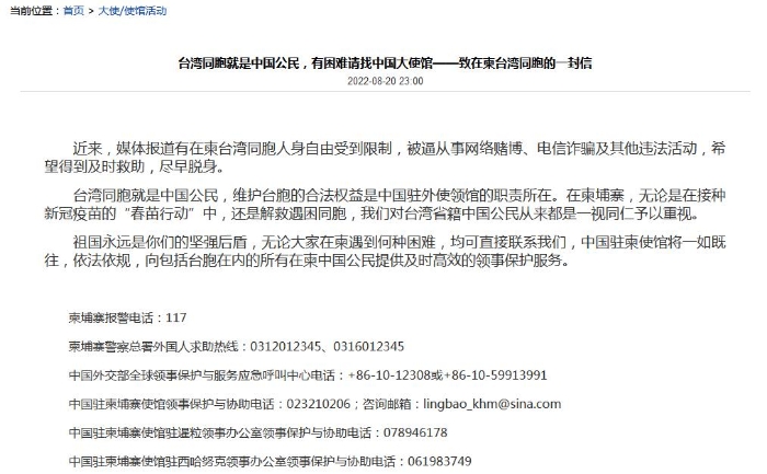 中國駐柬使館網(wǎng)站截圖。