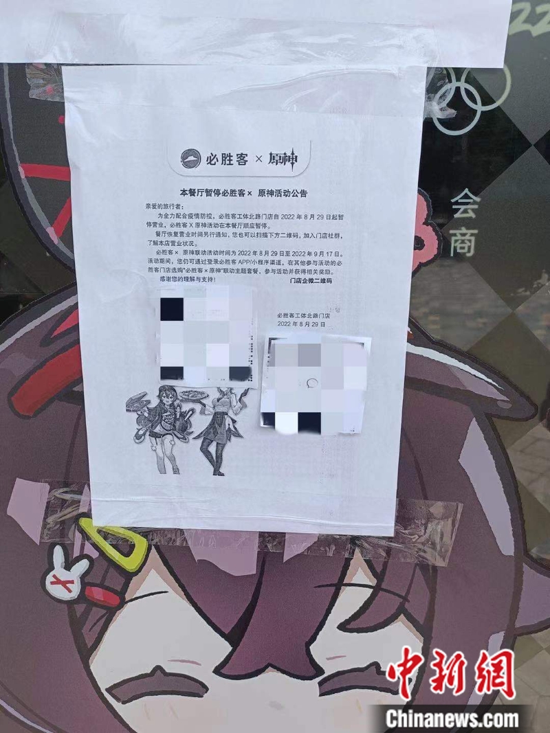必勝客(工體北路店)公告。左雨晴 攝