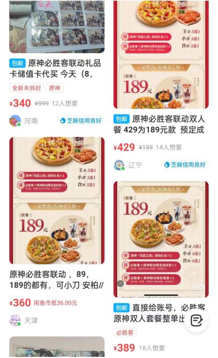 在某二手平臺(tái)上，用來(lái)兌換聯(lián)動(dòng)套餐的套餐券被翻倍出售。