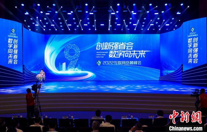 2022互聯(lián)網(wǎng)岳麓峰會開幕聚焦先進計算、元宇宙