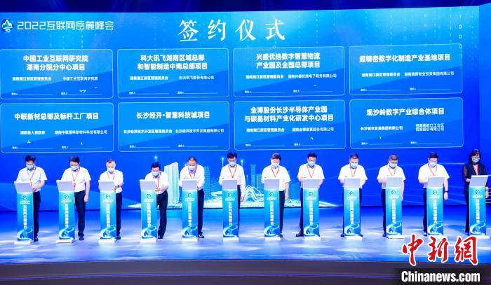 項目簽約現(xiàn)場。　岳麓峰會組委會供圖