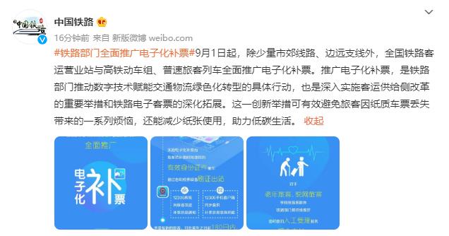 圖片來(lái)源：中國(guó)國(guó)家鐵路集團(tuán)有限公司官方微博截圖