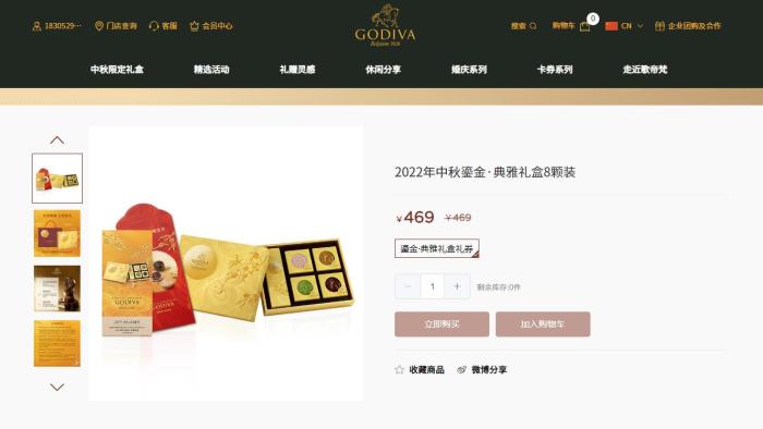 歌帝梵官網(wǎng)在售的2022年中秋鎏金·典雅禮盒8顆裝，單個售價近60元。圖片來源：歌帝梵官網(wǎng)