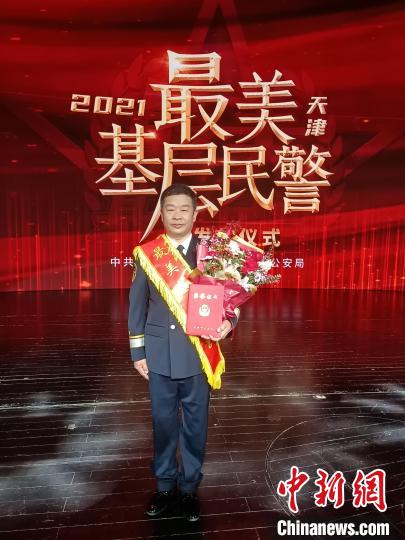 圖為方海波當(dāng)選2021天津市“最美基層民警”時(shí)的照片 天津市委政法委供圖