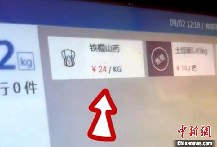商家電腦結(jié)算系統(tǒng)顯示的品名為鐵棍山藥的價(jià)格。視頻截圖 成都市市場監(jiān)管局供圖