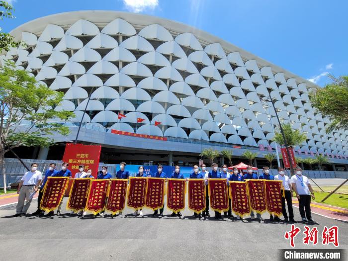 在三亞市第三方艙醫(yī)院關(guān)艙儀式上，上海的援助團(tuán)隊(duì)獲贈(zèng)錦旗?！⊥鯐员?攝