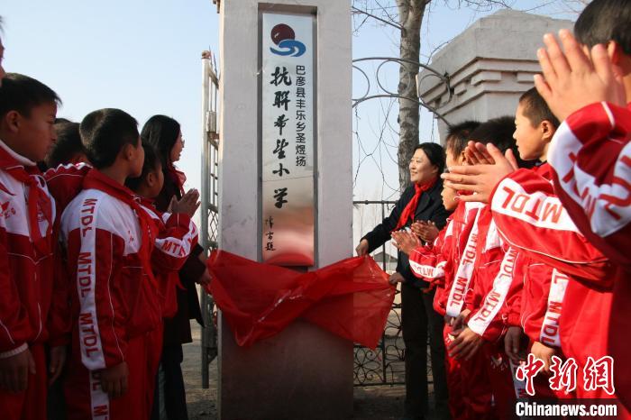 2005年3月，哈爾濱市巴彥縣豐樂鄉(xiāng)圣煜揚抗聯(lián)希望小學(xué)揭牌落成?！『邶埥∏嗌倌臧l(fā)展基金會供圖