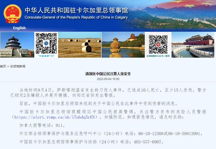 圖片來源：中國駐卡爾加里總事領(lǐng)館官網(wǎng)截圖。