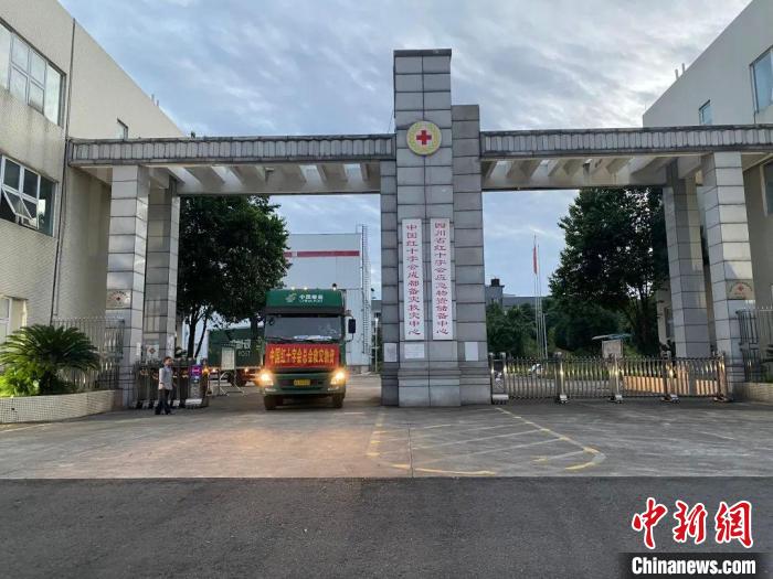 救災物資裝車完成出發(fā)?！∷拇ㄊ〖t十字會供圖。
