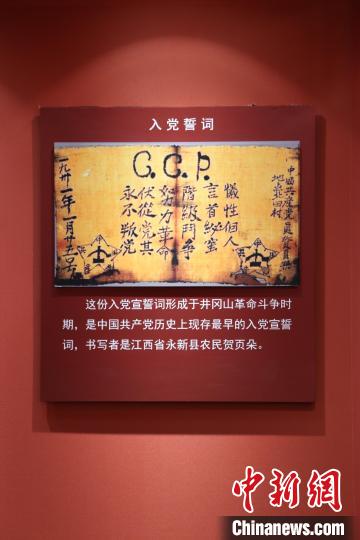 圖為中國共產(chǎn)黨歷史上現(xiàn)存最早的入黨宣誓詞，書寫者是江西省永新縣農(nóng)民賀頁朵。　徐夢(mèng)文 攝