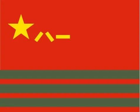 中國人民武裝警察部隊(duì)旗