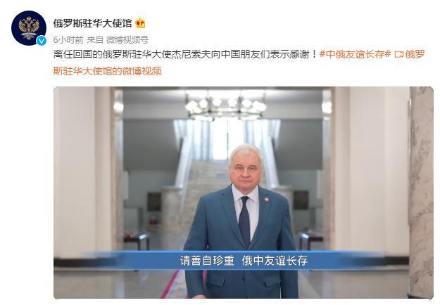 圖片來源：俄羅斯駐華大使館官方微博截圖。