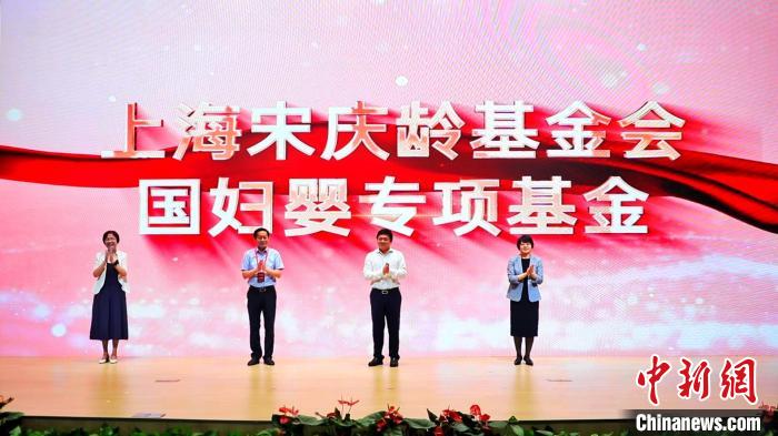 上海宋慶齡基金會國婦嬰專項(xiàng)基金啟動(dòng)?！鴭D嬰供圖