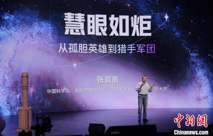 中科院粒子天體物理重點(diǎn)實(shí)驗(yàn)室主任張雙南介紹了我國(guó)首顆空間X射線衛(wèi)星“慧眼”多項(xiàng)突破性成果。　宋慶齡基金會(huì)供圖