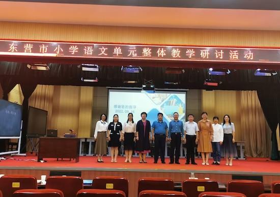 東營(yíng)市小學(xué)語文單元整體教學(xué)研討活動(dòng)在市實(shí)驗(yàn)小學(xué)舉行