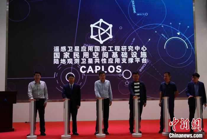 遙感衛(wèi)星應(yīng)用國(guó)家工程研究中心發(fā)布“國(guó)家民用空間基礎(chǔ)設(shè)施陸地觀測(cè)衛(wèi)星共性應(yīng)用支撐平臺(tái)”及其成果?！?lt;a target='_blank' href='/'>中新社</a>記者 孫自法 攝