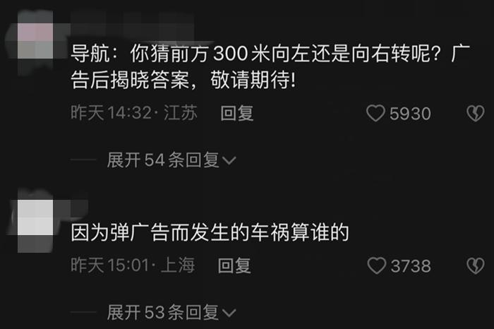 部分網(wǎng)友針對“汽車導(dǎo)航彈窗”的評論。抖音平臺截圖