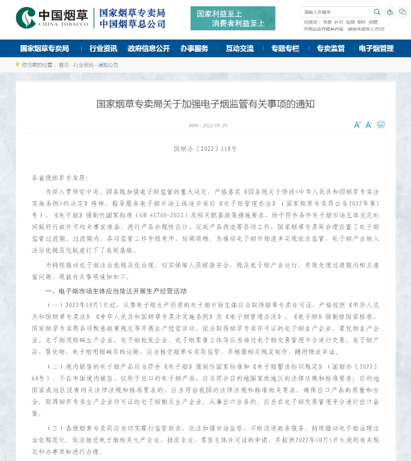 圖自國家煙草專賣局網站