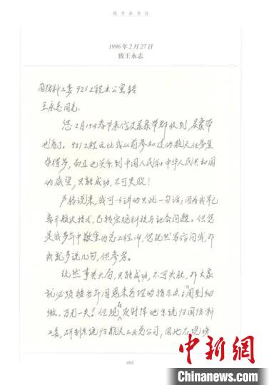 1996年2月27日，錢學(xué)森致信王永志，建議載人航天工程必須要有嚴(yán)格的技術(shù)責(zé)任制。　上海交大供圖