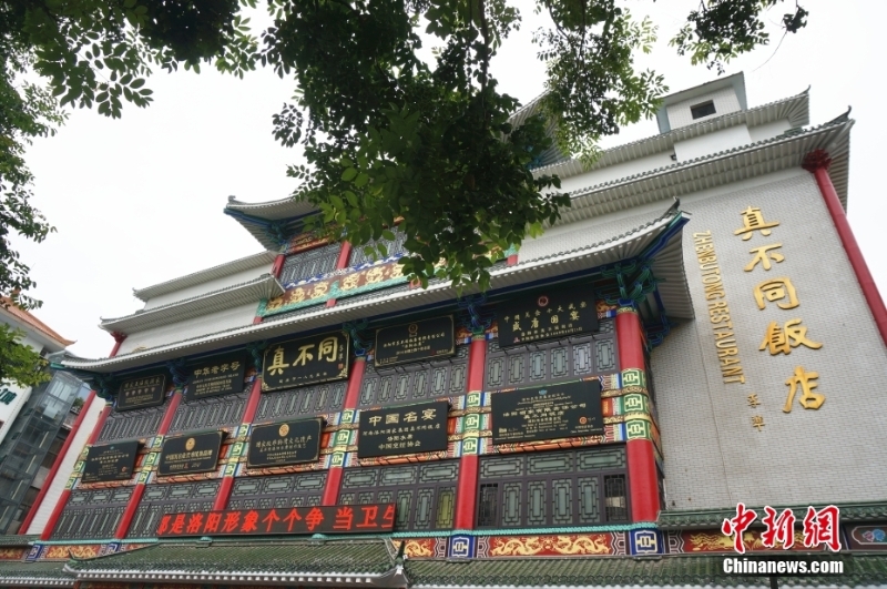 圖為8月26日，河南洛陽，中華老字號(hào)真不同飯店以擅長烹飪洛陽水席聞名。（資料圖片） <a target='_blank' href='/'>中新社</a>記者 韓章云 攝