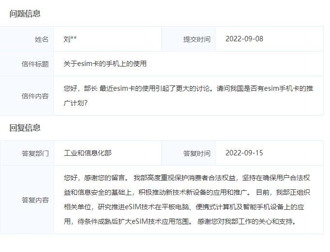 工信部網(wǎng)站截圖。