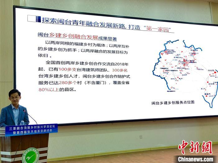 海峽兩岸鄉(xiāng)建鄉(xiāng)創(chuàng)發(fā)展研究院理事、福建省青年建筑師協(xié)會特聘臺灣專家吳正隆作主題報告?！稳糨?攝