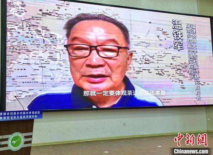 溫鐵軍作題為《“三茶統(tǒng)籌”新階段新理念解讀》的視頻主題報告?！稳糨?　攝
