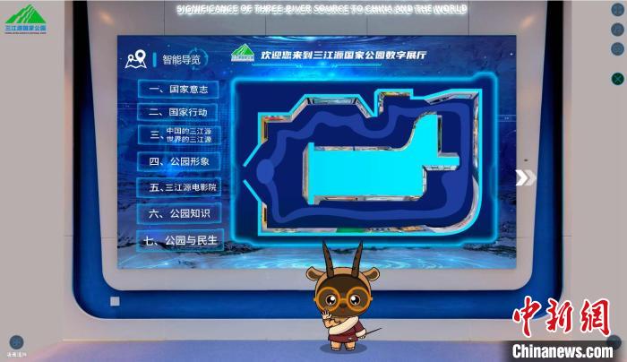 圖為三江源國(guó)家公園數(shù)字展陳截圖?！?zhí)砀?攝