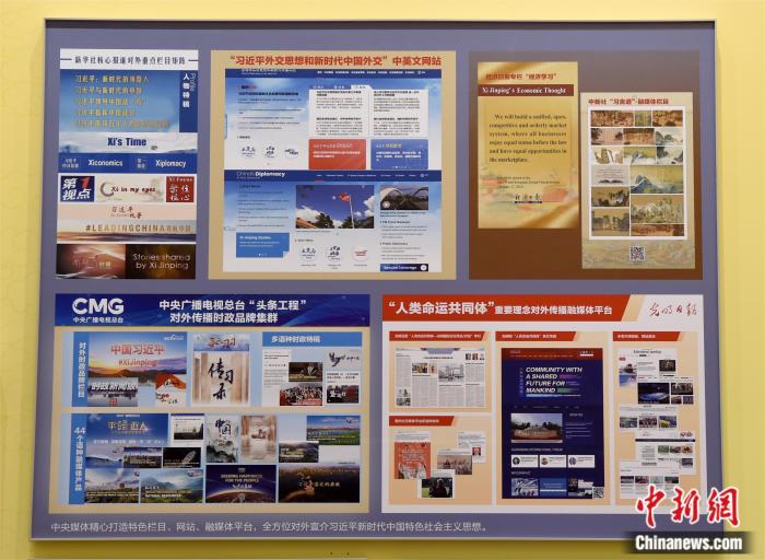 圖為中央媒體特殊欄目、網(wǎng)站、融媒體平臺，<a target='_blank' href='/' >中新網(wǎng)</a>記者 李霈韻 攝