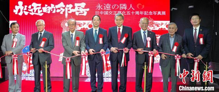 《永遠(yuǎn)的鄰居——紀(jì)念中日邦交正?；?0周年攝影展》日本巡回展開幕