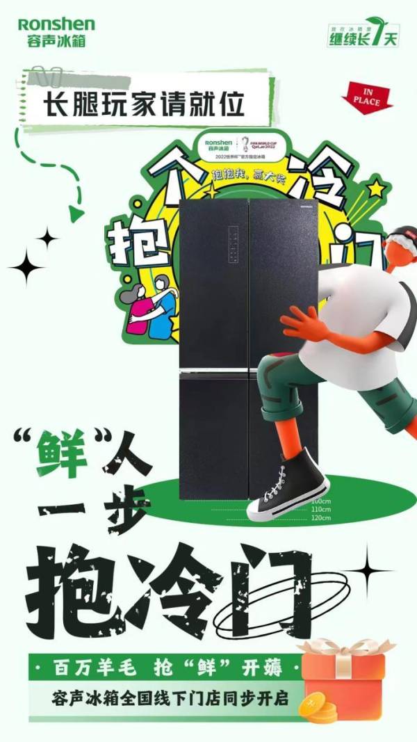 容聲WILL健康冰箱“抱冷門(mén)”挑戰(zhàn)來(lái)了！手把手教你薅“容”毛