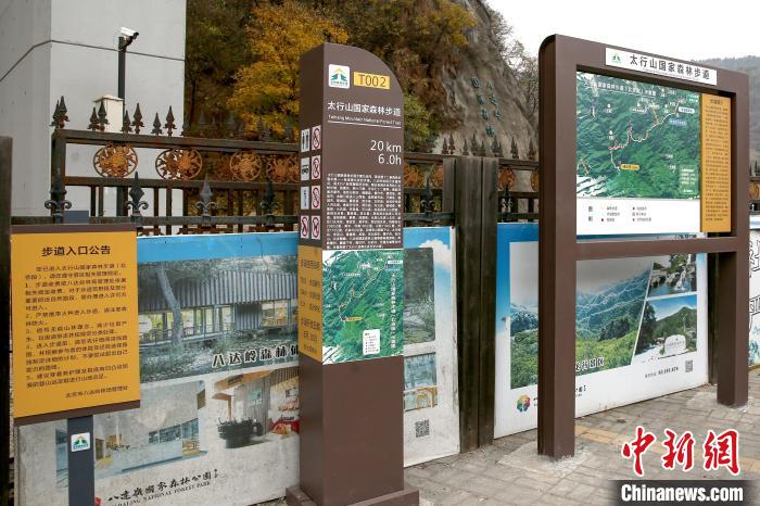 圖為八達(dá)嶺林場(chǎng)太行山國(guó)家森林步道(北京延慶段)?！”本┦袌@林綠化局供圖
