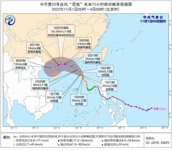 臺(tái)風(fēng)“尼格”未來72小時(shí)路徑概率預(yù)報(bào)圖(11月1日05時(shí)至4日05時(shí))