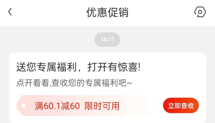 某電商平臺上的限時優(yōu)惠券。