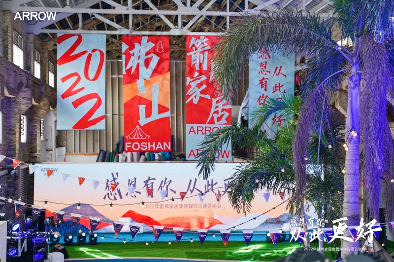 箭牌家居集團媒體溝通答謝會舉行 | 共論“全球智慧家居大家“踐行路