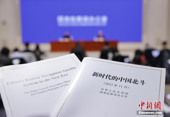 11月4日，中國國務(wù)院新聞辦公室發(fā)布《新時(shí)代的中國北斗》白皮書，并在北京舉行新聞發(fā)布會(huì)，請(qǐng)中國衛(wèi)星導(dǎo)航系統(tǒng)管理辦公室主任、北斗衛(wèi)星導(dǎo)航系統(tǒng)新聞發(fā)言人冉承其和國務(wù)院新聞辦公室新聞發(fā)言人出席，介紹白皮書有關(guān)情況并答記者問。 <a target='_blank' href='/'>中新社</a>記者 楊可佳 攝