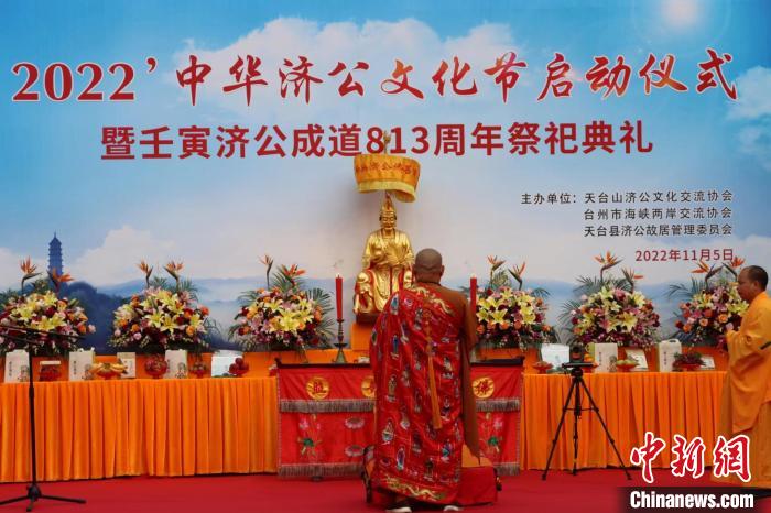 壬寅濟(jì)公成道813周年祭祀典禮現(xiàn)場    圖片來源：中新網(wǎng)