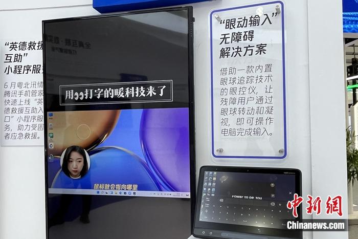 “眼動輸入”方案靠眼球操控打字聊天。<a target='_blank' href='/' >中新網(wǎng)</a>記者 吳濤 攝